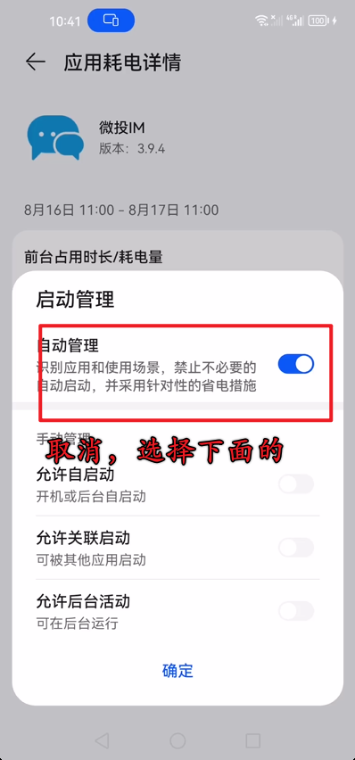 点击启动管理
