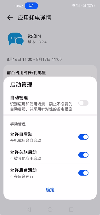 手动管理允许后台活动