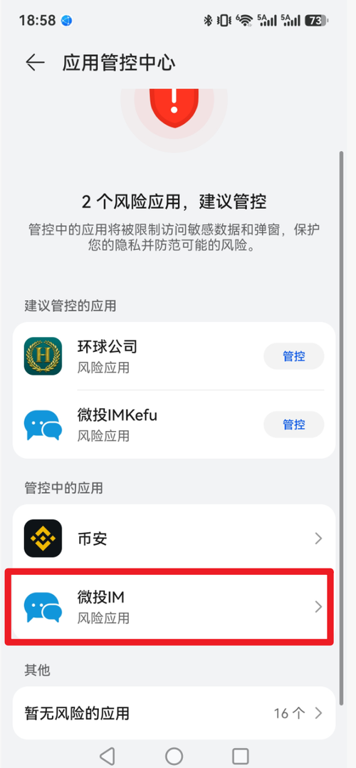 进入应用管控中心