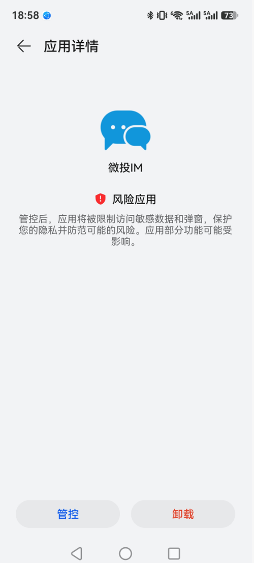 确认解除管控