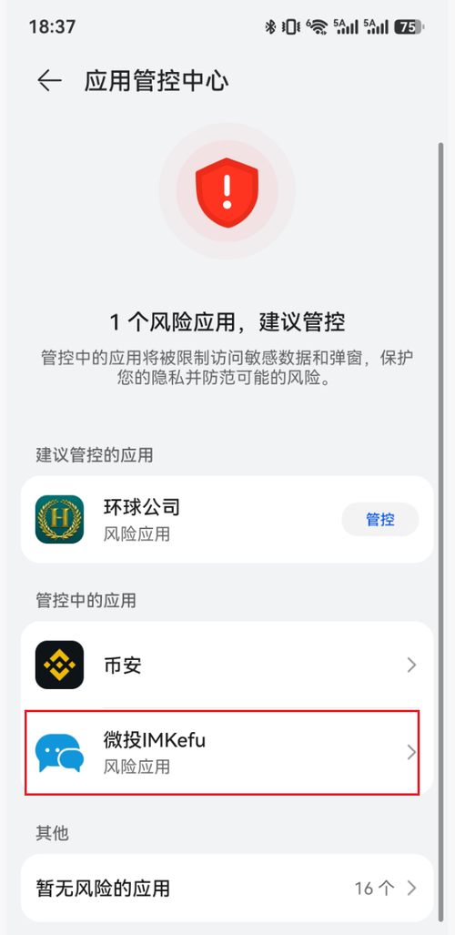 进入应用管控中心