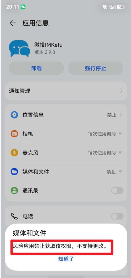 风险应用提示截图